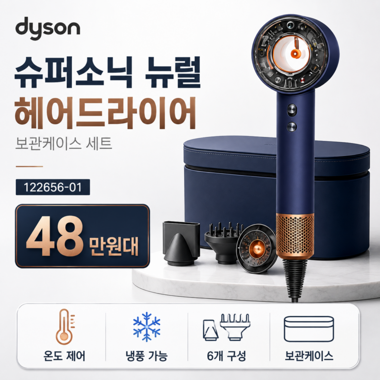 머리 빨리 말리고 싶다면? 다이슨 슈퍼소닉 뉴럴 HD16 122656-01 가격·스펙·장단점 썸네일