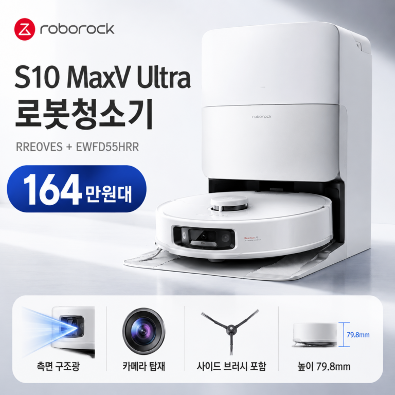 장애물 인식 잘하는 로봇청소기 찾는다면? 로보락 S10 MaxV Ultra RRE0VES+EWFD55HRR 가격·스펙·장단점
