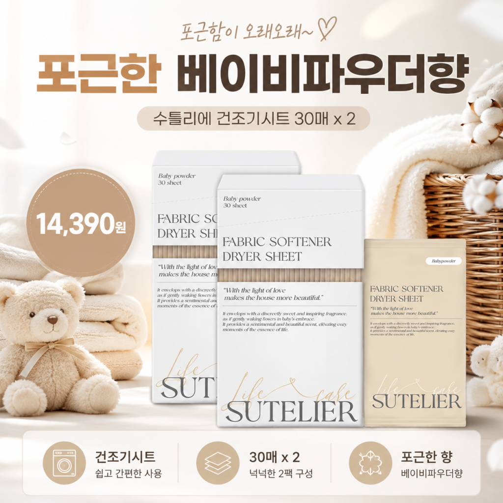 건조기 돌리고 포근한 향 원한다면? 수틀리에 베이비파우더 건조기시트 30매×2 가격·스펙·장단점 제품 이미지