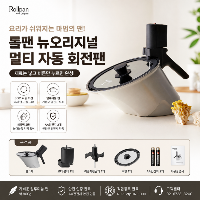 요리할 때 계속 저어주기 번거롭다면? 자동회전롤팬 룰펜 IR-1000 인덕션 장단점