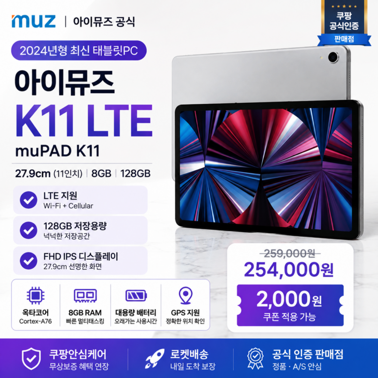 와이파이 없는 곳에서도 쓰고 싶다면? 아이뮤즈 K11 LTE 태블릿 8GB 장점·단점 정리
