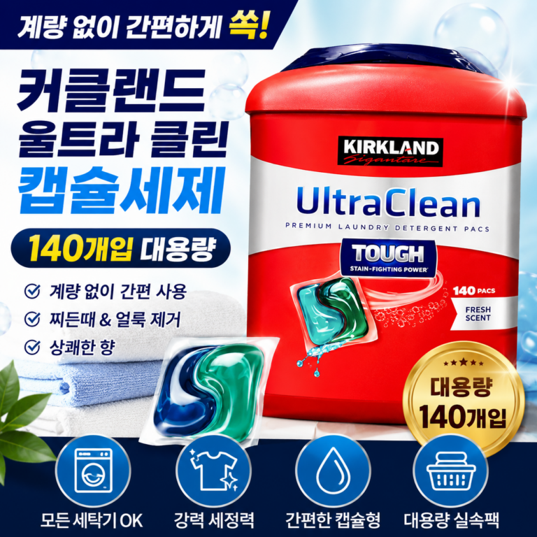매번 세제 계량하기 번거롭다면? 코스트코 커클랜드 세탁세제 캡슐 140개입 추천 장점·단점 정리