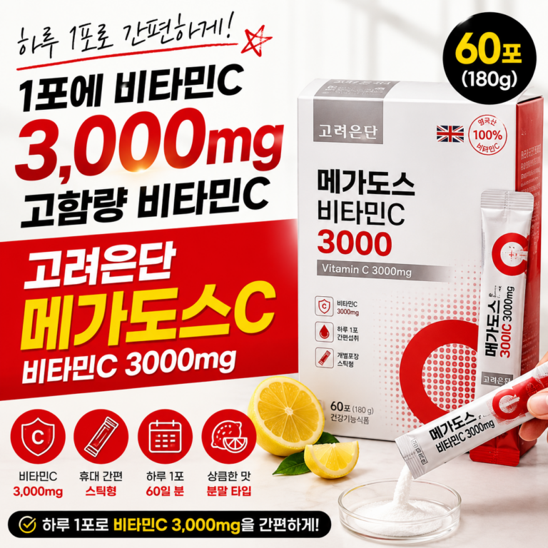매일 비타민C 챙기는 게 번거롭다면? 1포 3000mg 고려은단 메가도스C 추천·장단점