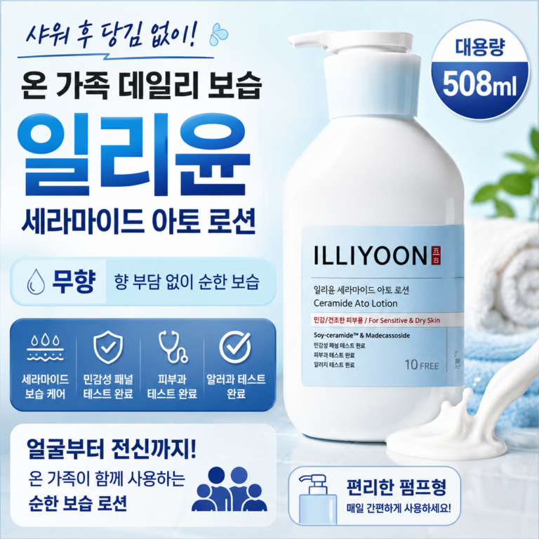 샤워 후 피부 당김이 신경 쓰인다면? 무향 대용량 일리윤 세라마이드 아토 로션 추천·장단점