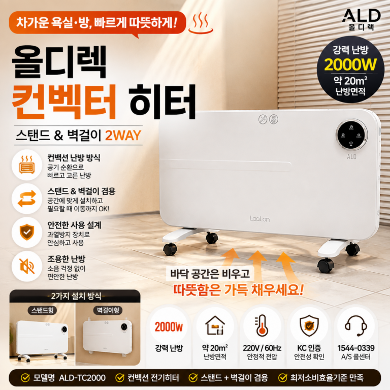 욕실 들어갈 때 찬 공기가 싫다면? 벽걸이·스탠드 겸용 2000W 올디렉 컨벡터 히터 추천·장단점