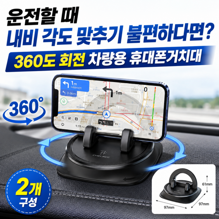 운전할 때 내비 각도 맞추기 불편하다면? 360도 회전 칙슬릭 차량용 휴대폰거치대 추천·장단점