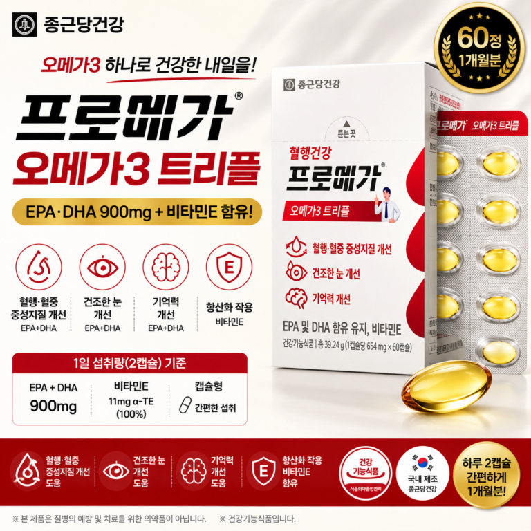 오메가3 하나로 EPA·DHA까지 챙기고 싶다면? 종근당건강 프로메가 트리플 60정 추천·장단점