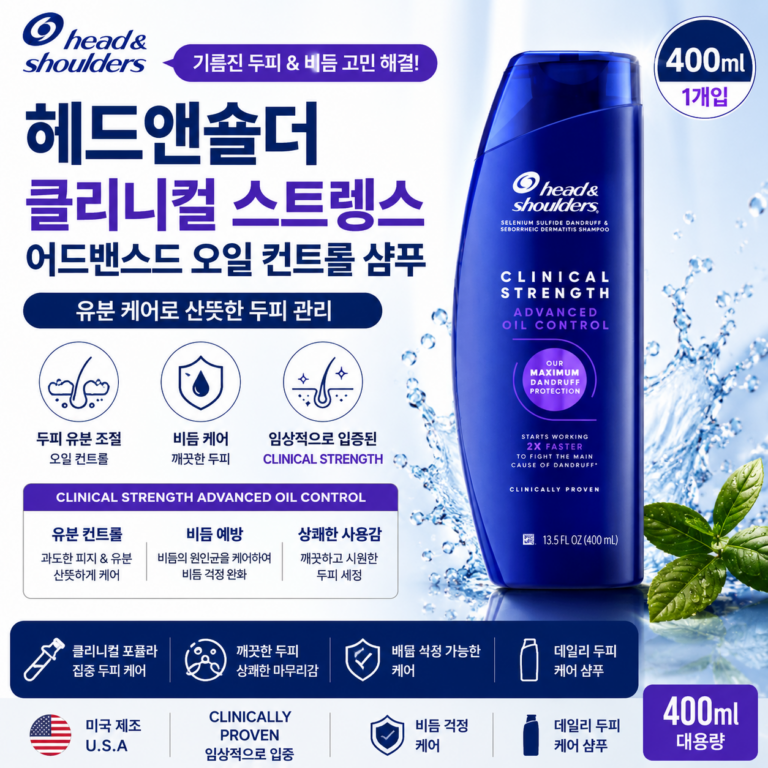 오후만 되면 두피 기름지고 비듬까지 신경 쓰인다면? 오일 컨트롤 헤드앤숄더 클리니컬 스트렝스 샴푸 추천·장단점
