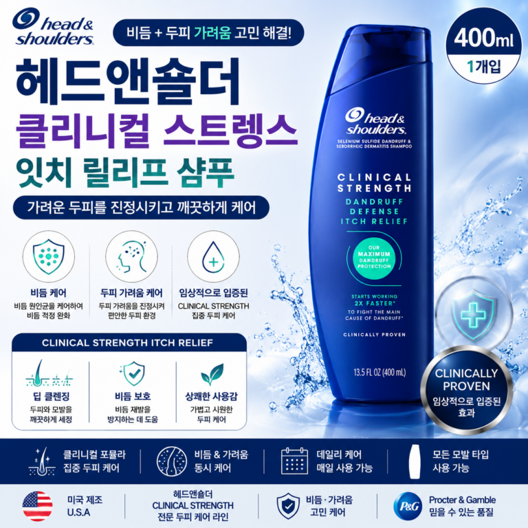 비듬 때문에 두피까지 자꾸 가렵다면? 잇치 릴리프 헤드앤숄더 클리니컬 스트렝스 샴푸 추천·장단점