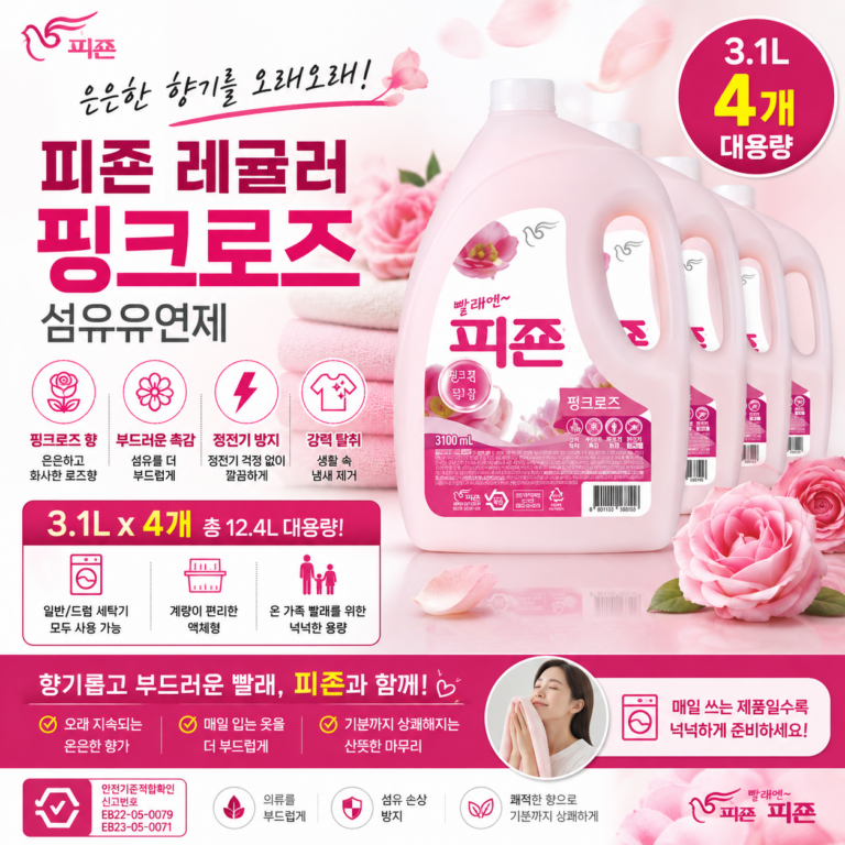 빨래 후 향이 금방 사라지는 게 아쉽다면? 대용량 피죤 핑크로즈 섬유유연제 3.1L 4개 추천·장단점