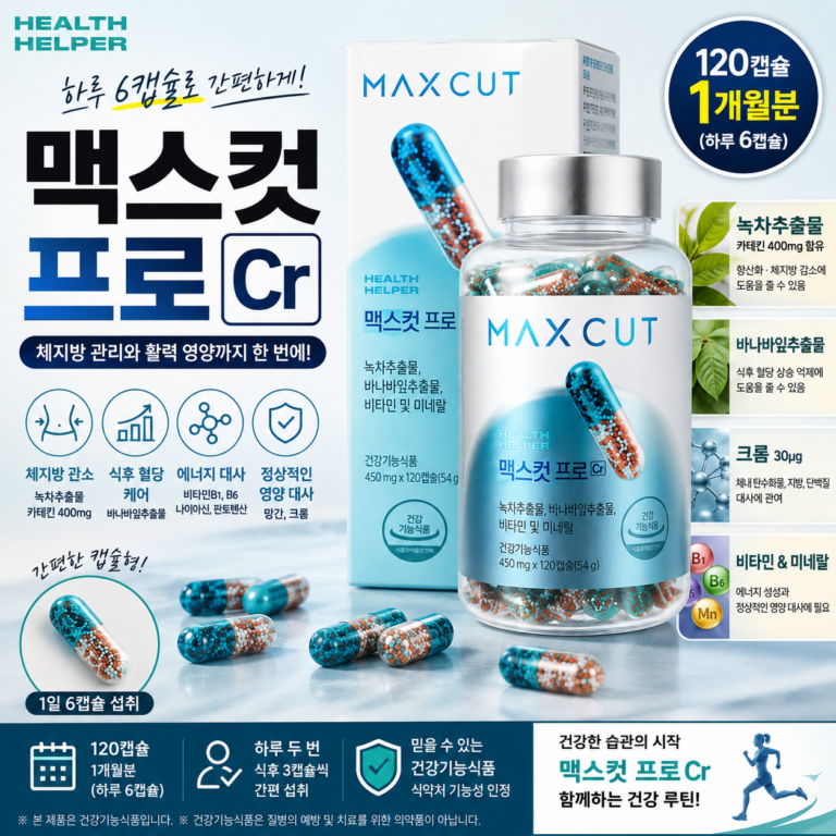 식단 관리하면서 여러 영양제 따로 챙기기 번거롭다면? 녹차추출물·크롬 담은 맥스컷 프로 Cr 120정 추천·장단점