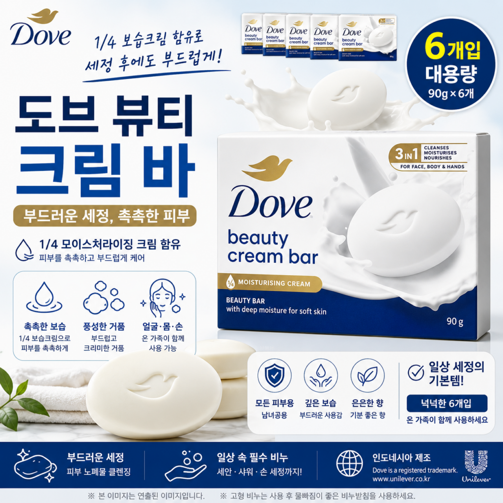 일반 비누 쓰고 피부가 뻣뻣하게 느껴진다면? 1/4 보습크림 담은 도브 뷰티 크림 바 90g 6개 추천·장단점 제품 이미지