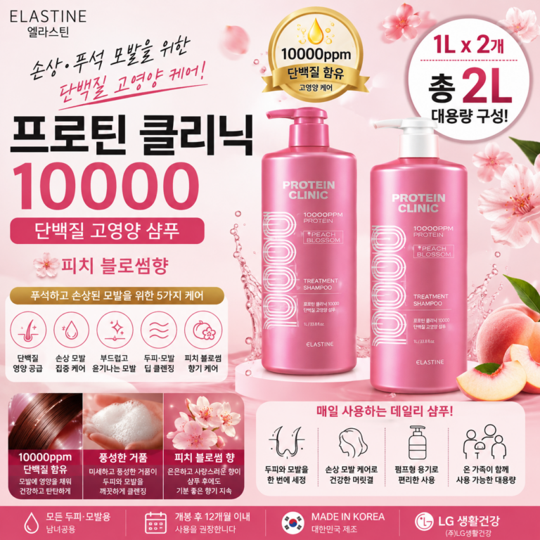 푸석한 머릿결이 샴푸 후에도 신경 쓰인다면? 단백질 케어 엘라스틴 프로틴 클리닉 1L 2개 추천·장단점
