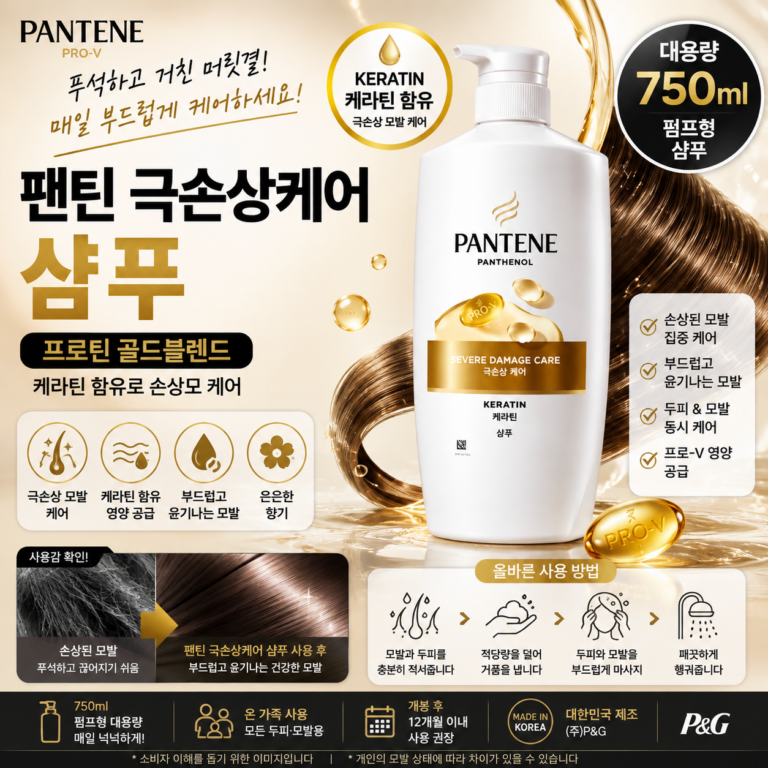 염색·드라이 후 머릿결이 푸석하다면? 케라틴 함유 팬틴 극손상케어 샴푸 750ml 추천·장단점
