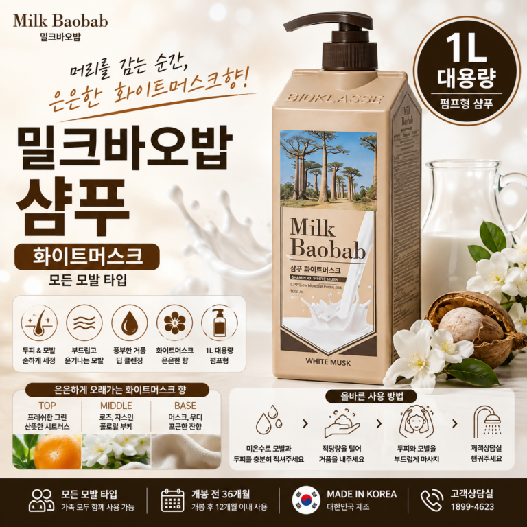 샴푸 후 향이 금방 사라지는 게 아쉽다면? 화이트머스크향 밀크바오밥 대용량 샴푸 1L 추천·장단점