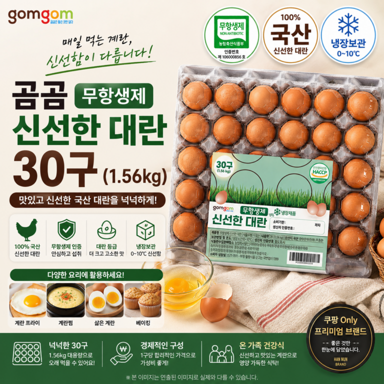 아침마다 계란 먹는데 금방 떨어진다면? 무항생제 국산 곰곰 신선한 대란 30구 추천·장단점