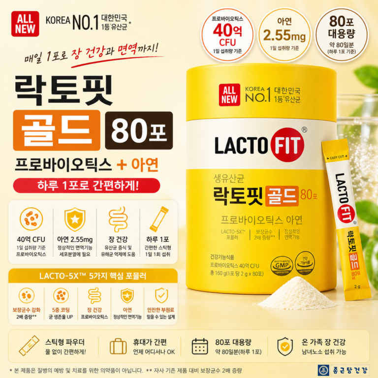 유산균 금방 떨어져 자주 사는 게 번거롭다면? 하루 1포·80포 대용량 락토핏 골드 추천·장단점