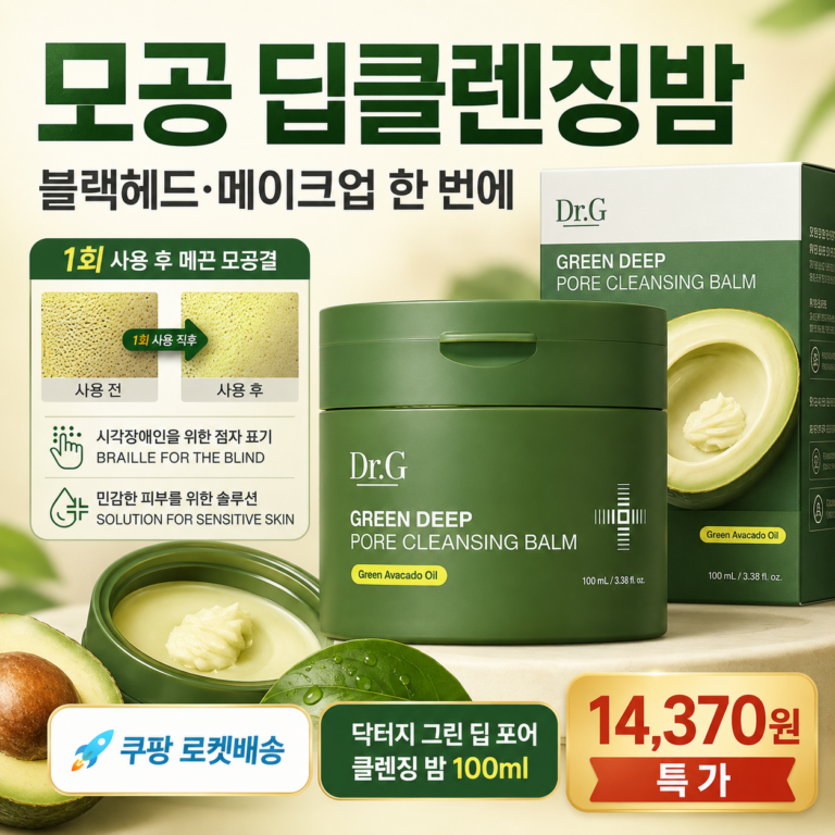 모공 클렌징밤 찾는다면? 블랙헤드·메이크업 세정 테스트한 닥터지 그린 딥 포어 100ml 쿠팡 할인 가격