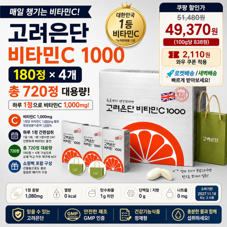 추석 명절 선물세트 추천 고려은단 비타민C 1000mg 720정 대용량·쇼핑백 쿠팡 할인 가격