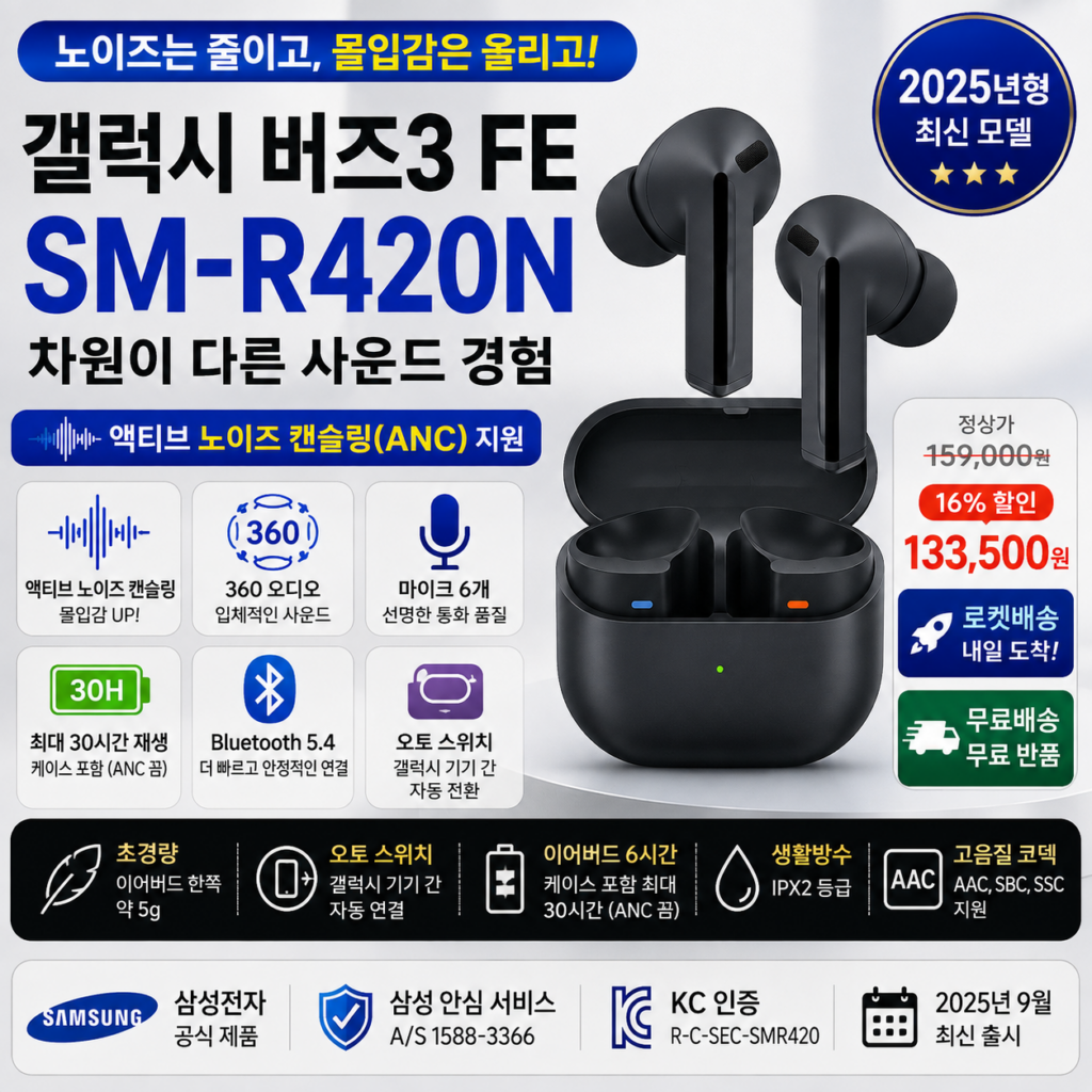 갤럭시 버즈3 FE SM-R420N ANC·30시간 재생 쿠팡 13만원대 할인 가격 제품 이미지