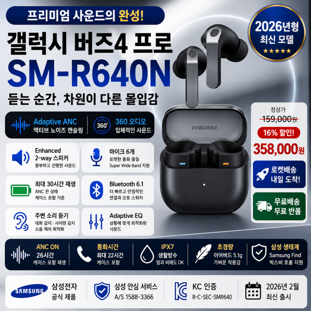 갤럭시 버즈4 프로 SM-R640N Adaptive ANC·30시간 재생 쿠팡 35만원대 제품 이미지
