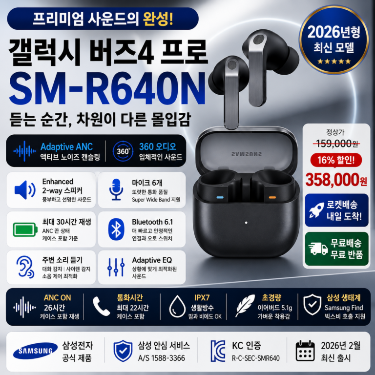갤럭시 버즈4 프로 SM-R640N Adaptive ANC·30시간 재생 쿠팡 35만원대