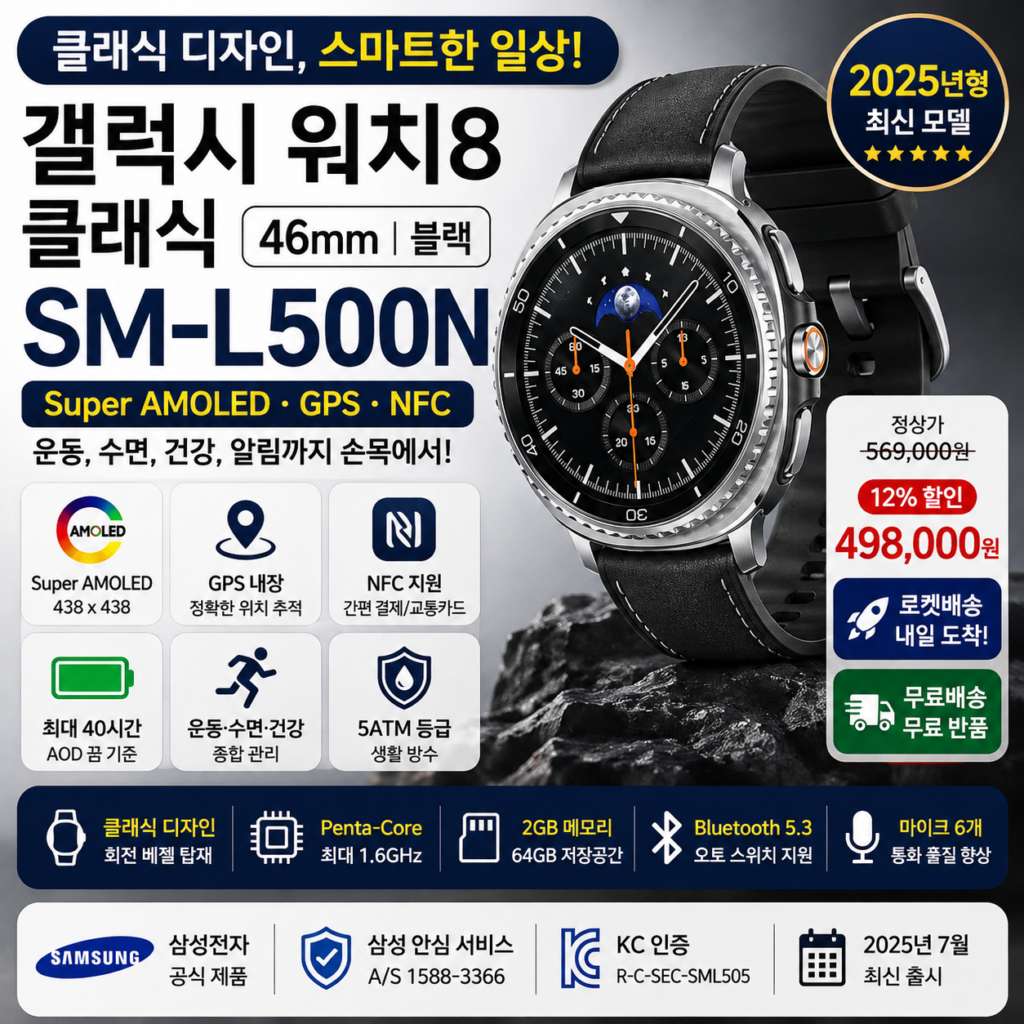 갤럭시워치8 클래식 SM-L500N 46mm Super AMOLED·GPS 쿠팡 49만원대 제품 이미지