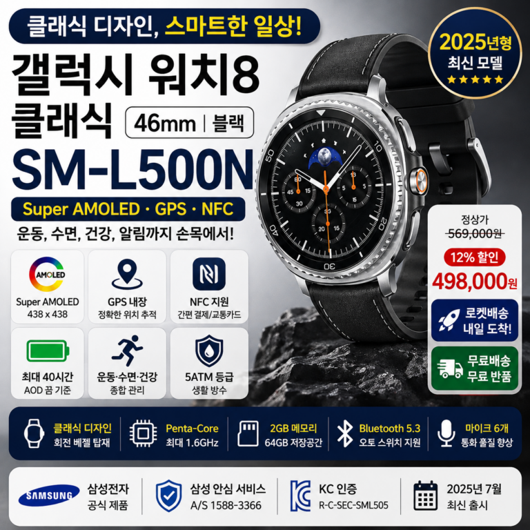 갤럭시워치8 클래식 SM-L500N 46mm Super AMOLED·GPS 쿠팡 49만원대