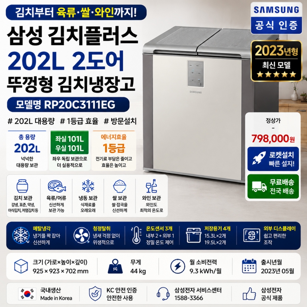 삼성 김치냉장고 김치플러스 RP20C3111EG 202L 1등급 로켓설치 79만원대 제품 이미지