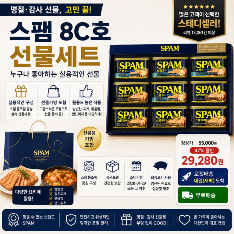 추석 명절 선물세트 추천 스팸 8C호 쿠팡 2만원대 할인·새벽배송