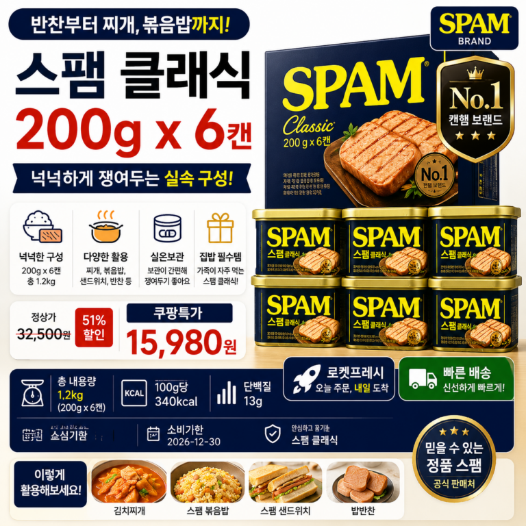 스팸 클래식 200g 6캔 대용량 묶음 쿠팡 1만원대 할인 가격