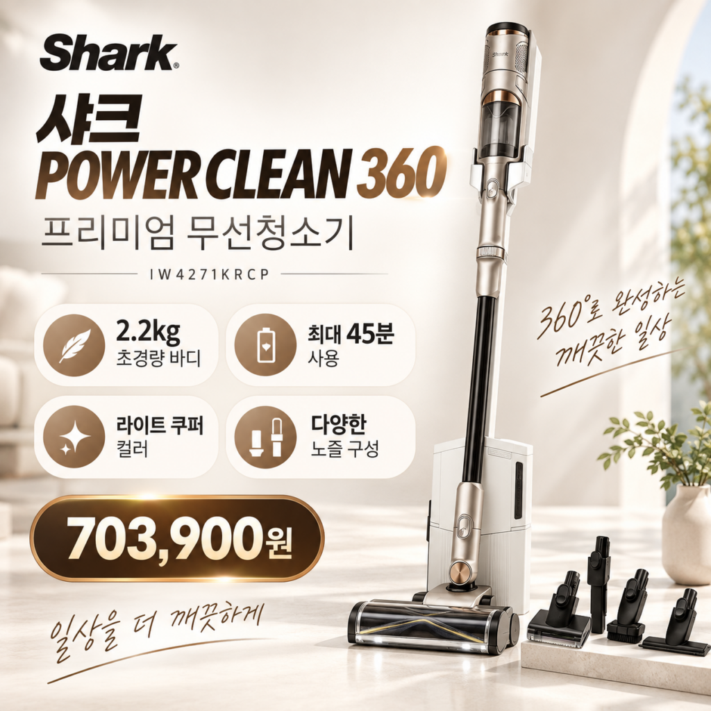 샤크 무선청소기 IW4271KRCP POWER CLEAN 360 2.2kg 최대45분 70만원대 제품 이미지