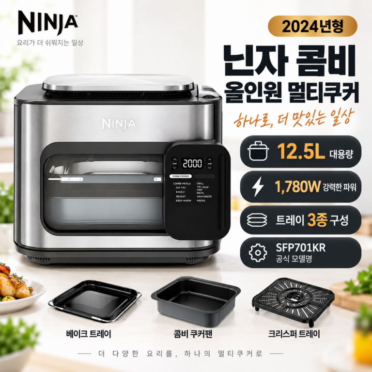 닌자 멀티쿠커 SFP701KR 콤비 올인원 12.5L 1780W 26만원대