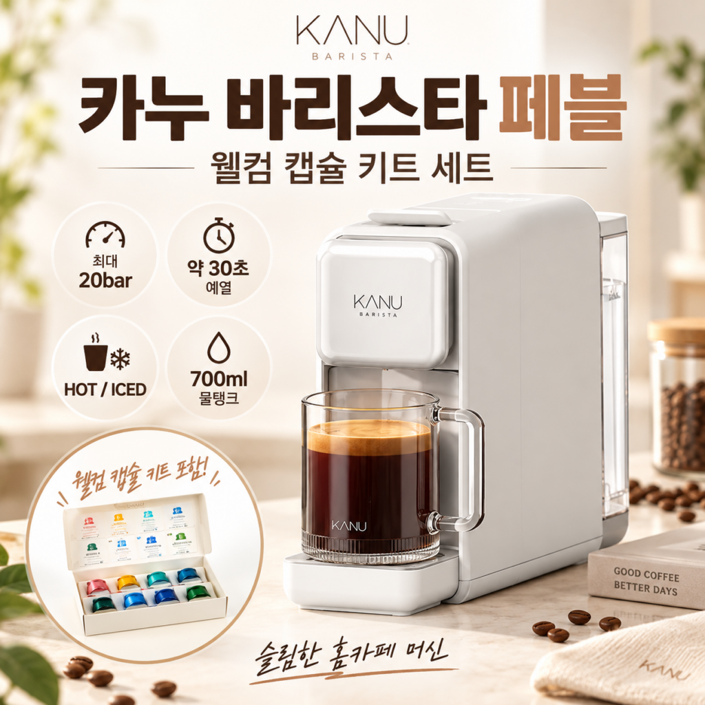 카누 캡슐커피머신 바리스타 페블 DSM-DN 20bar 700ml 6만원대 제품 이미지