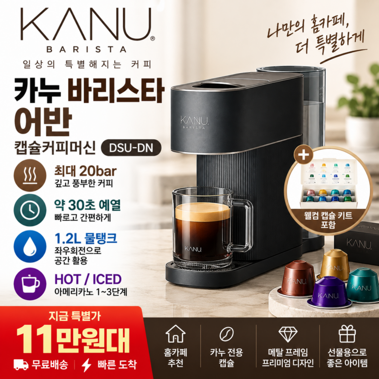 카누 캡슐커피머신 바리스타 어반 1.2L 20bar 웰컴캡슐 11만원대