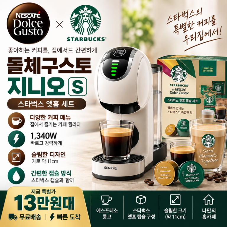 돌체구스토 네오 머신 9782-A 스타벅스 캡슐세트 최대1600W 14만원대