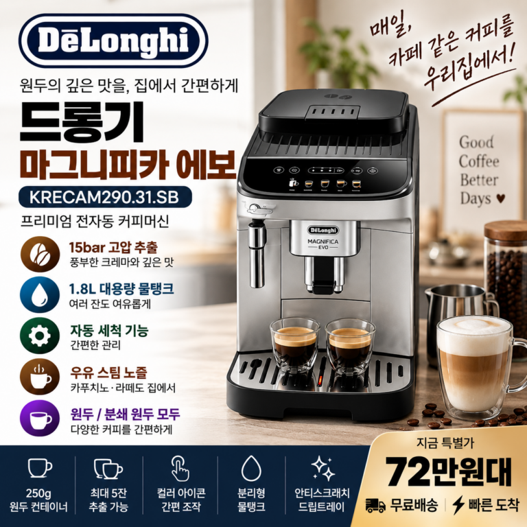 드롱기 전자동 커피머신 마그니피카 에보 KRECAM290.31.SB 15bar 72만원대