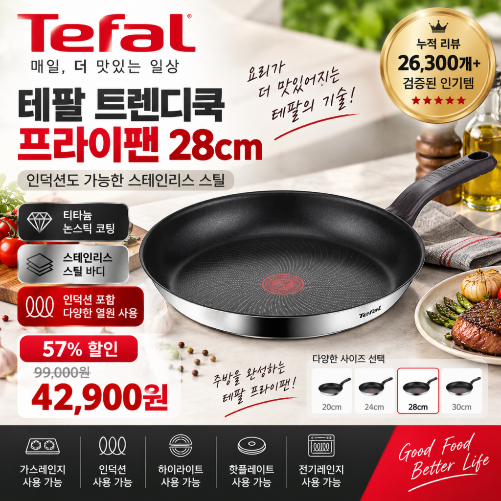 테팔 프라이팬 28cm 인덕션 티타늄 1X 스테인리스 트렌디쿡 4만원대 제품 이미지