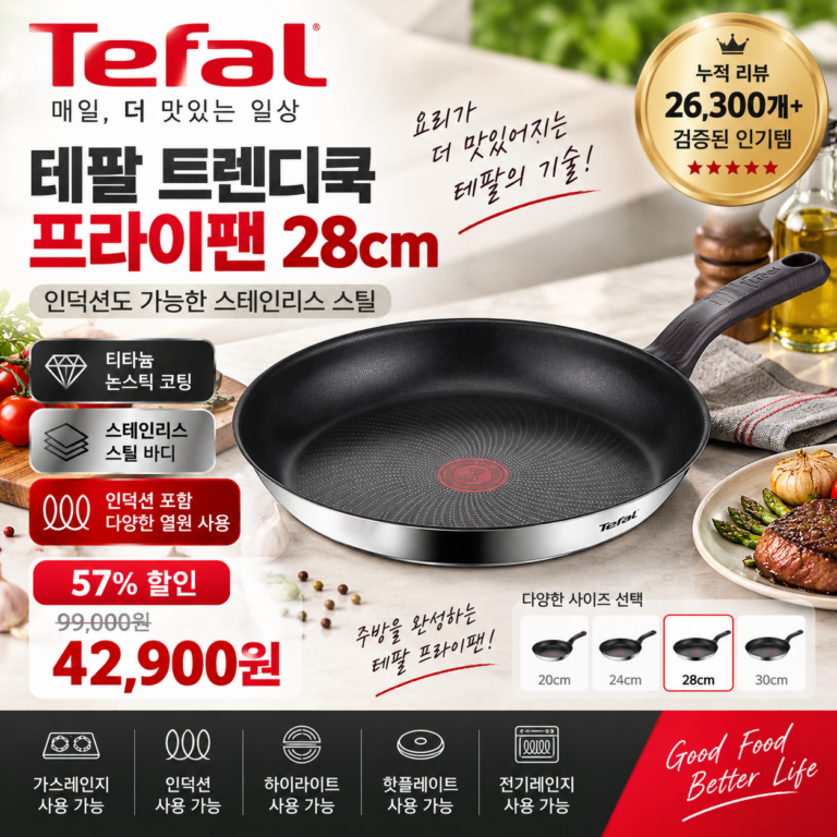 테팔 프라이팬 28cm 인덕션 티타늄 1X 스테인리스 트렌디쿡 4만원대