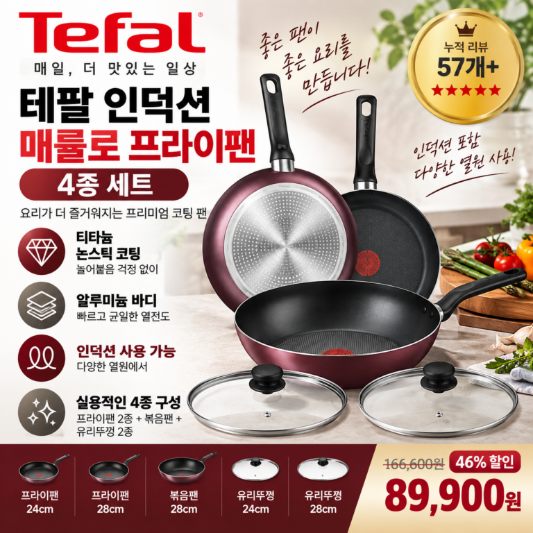 테팔 프라이팬 세트 24·28cm 볶음팬 28cm 인덕션 티타늄 8만원대