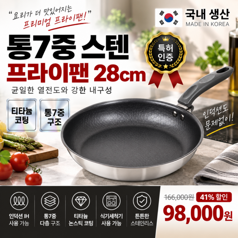 국산 통7중 스텐 프라이팬 28cm 인덕션 티타늄 논스틱 9만원대