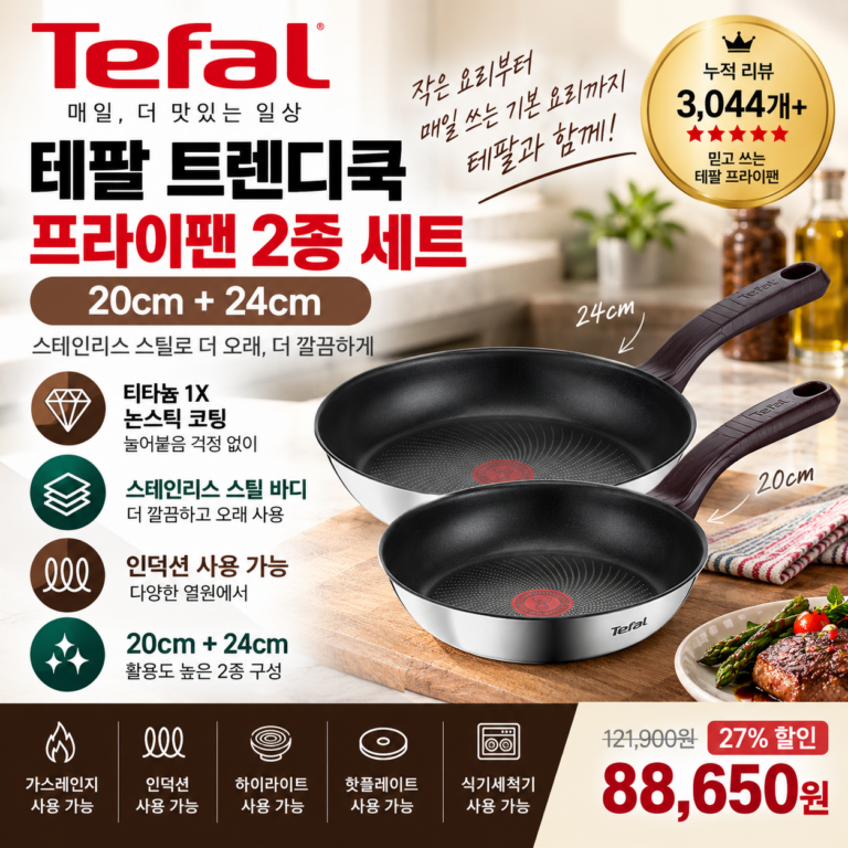 테팔 프라이팬 세트 20cm 24cm 인덕션 티타늄 트렌디쿡 8만원대