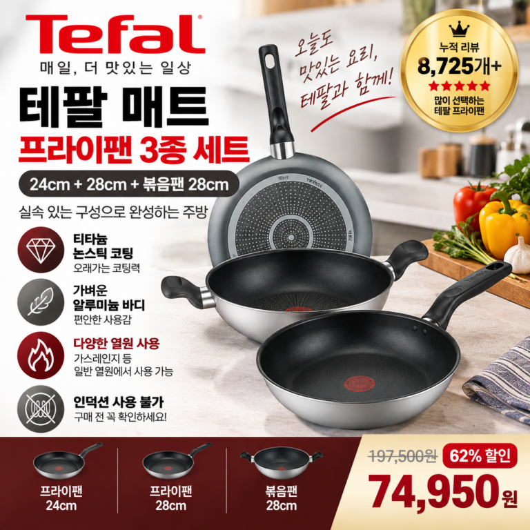 테팔 프라이팬 세트 24·28cm 볶음팬 28cm 티타늄 코팅 7만원대