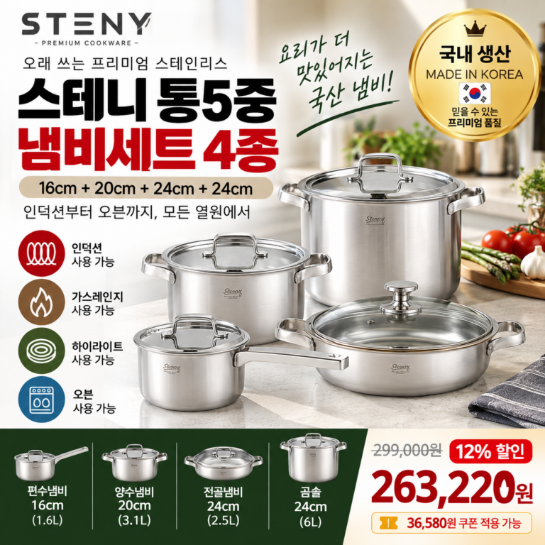 국산 통5중 스텐 냄비세트 스테니 16·20·24cm 인덕션 26만원대