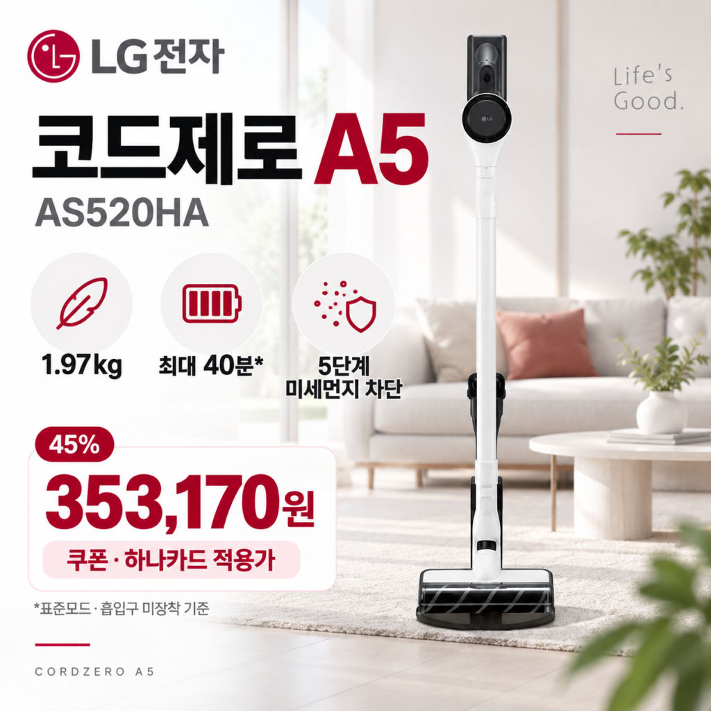 LG 무선청소기 코드제로 A5 AS520HA 40분 35만원대 제품 이미지