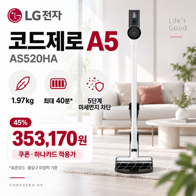 LG 무선청소기 코드제로 A5 AS520HA 40분 35만원대