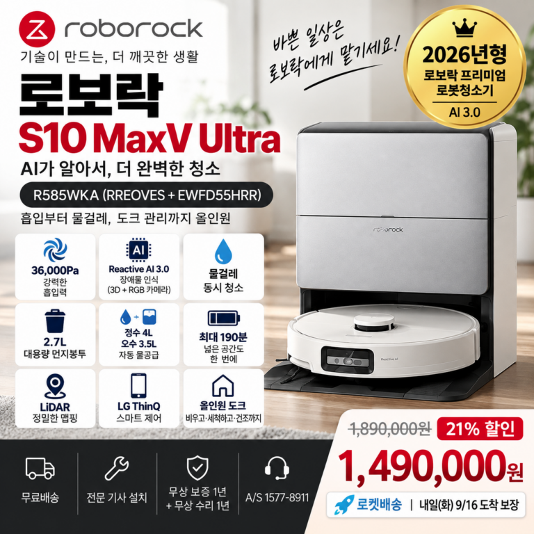 로보락 로봇청소기 S10 MaxV Ultra 36000Pa AI 장애물인식 149만원대
