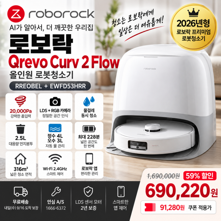 로보락 로봇청소기 Qrevo Curv 2 Flow 20000Pa 올인원 도크 69만원대