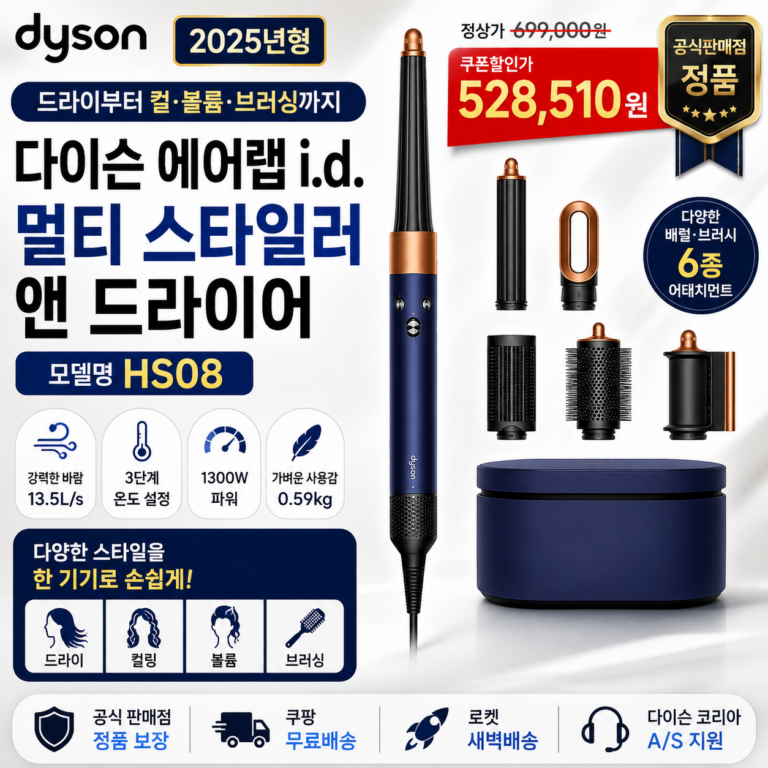 DYSON 다이슨 에어랩 HS08 1300W 멀티 스타일러 쿠팡 52만원대 할인