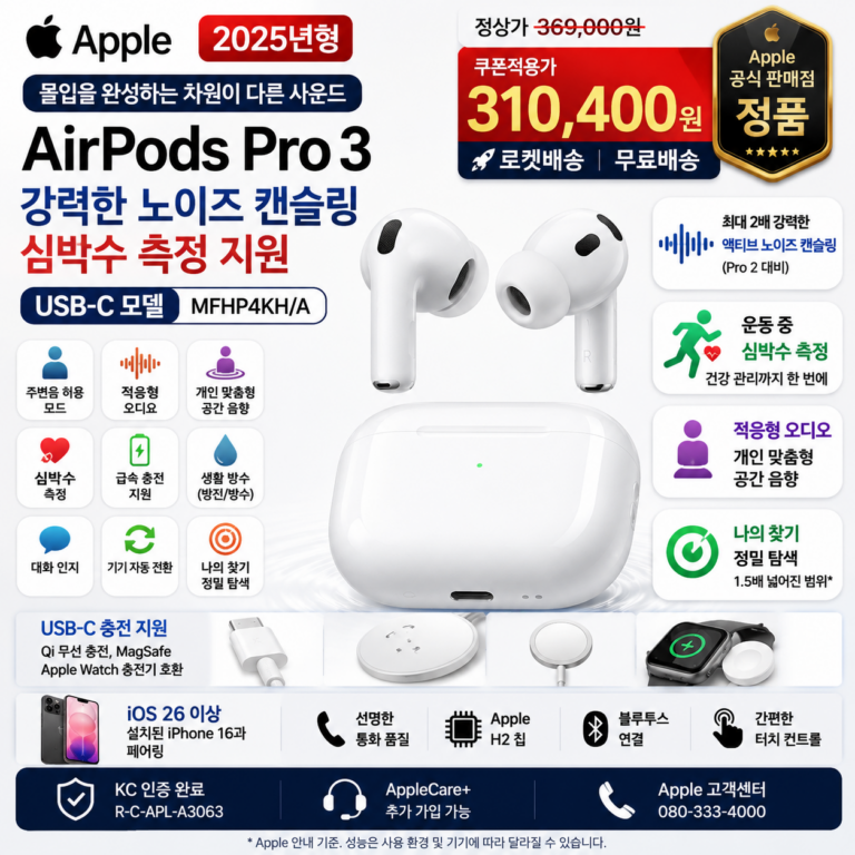 에어팟 프로 3 MFHP4KH/A 노이즈캔슬링·USB-C 쿠팡 31만원대